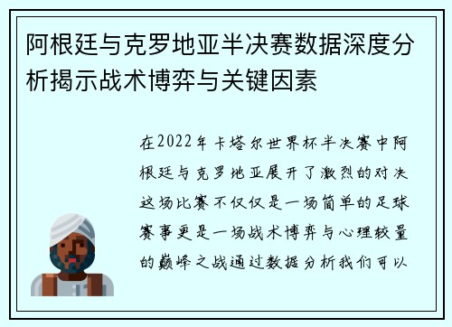 阿根廷与克罗地亚半决赛数据深度分析揭示战术博弈与关键因素