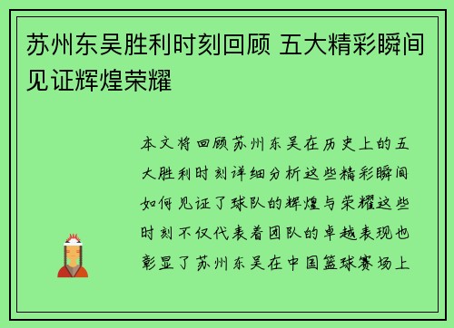 苏州东吴胜利时刻回顾 五大精彩瞬间见证辉煌荣耀